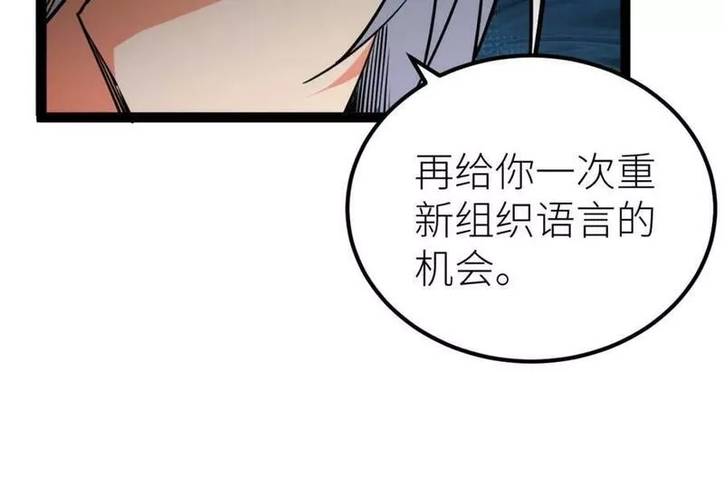 全属性武道,第60话 校长？！,第139张